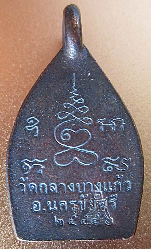 เจ้าสัว3**พิมพ์เล็ก**วัดกลางบางแก้ว