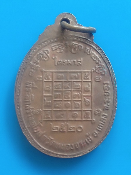 เหรียญไตรมาส หลวงปู่บุญ วัดบ้านนา จ.ระยอง ปี ๒๕๑๙
