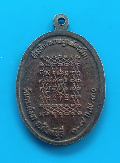 เหรียญหลวงพ่อจีน วัดกระดังงา จ.สิงห์บุรี ปี ๒๕๓๐
