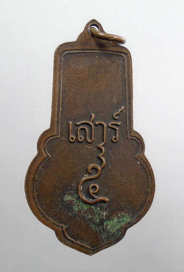 20 บาท....เหรียญ เสาร์ 5 หลวงพ่อขอม วัดไผ่โรงวัว จ.สุพรรณบุรี....111