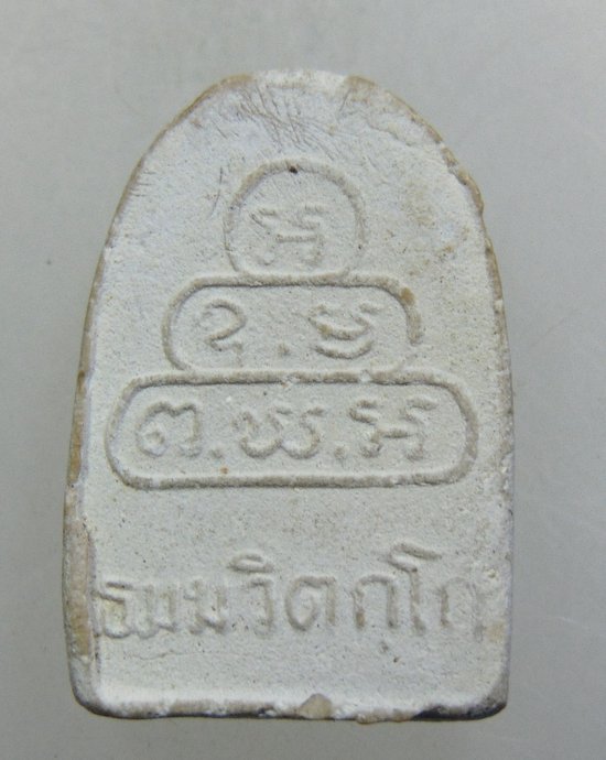 ๒๐ พระผงรูปเหมือนท่านเจ้าคุณนรฯวัดศีลขันธ์ฯ จ อ่างทอง ท่านเจ้าคุณนรฯ อธิฐานจิต
