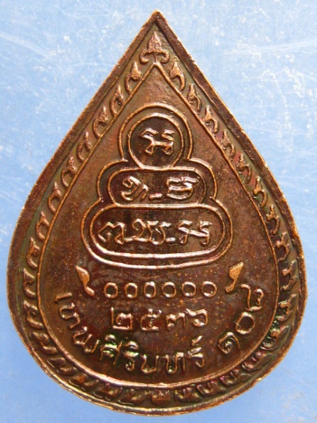 เหรียญธมฺมวิตกฺโก วัดเทพศิรินทร์ 108 ปี2536