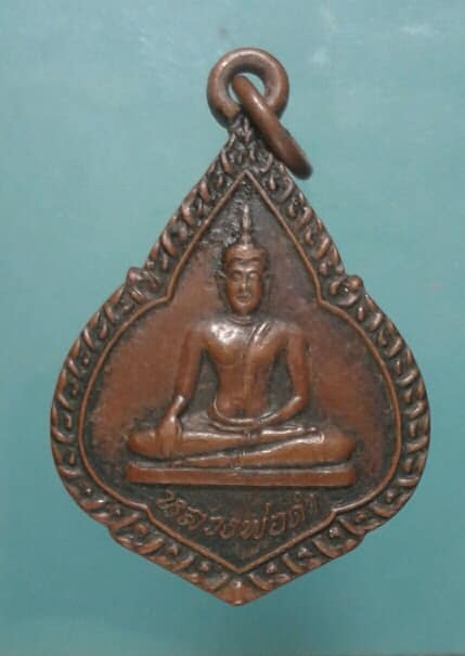 เหรียญ หลวงพ่อดำ วัดตะคร้ำเอน กาญจนบุรี เคาะเดียวแดงครับ