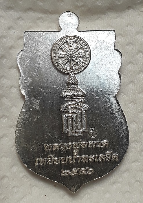 เหรียญหลวงพ่อทวด มงคลมหาบารมี 85