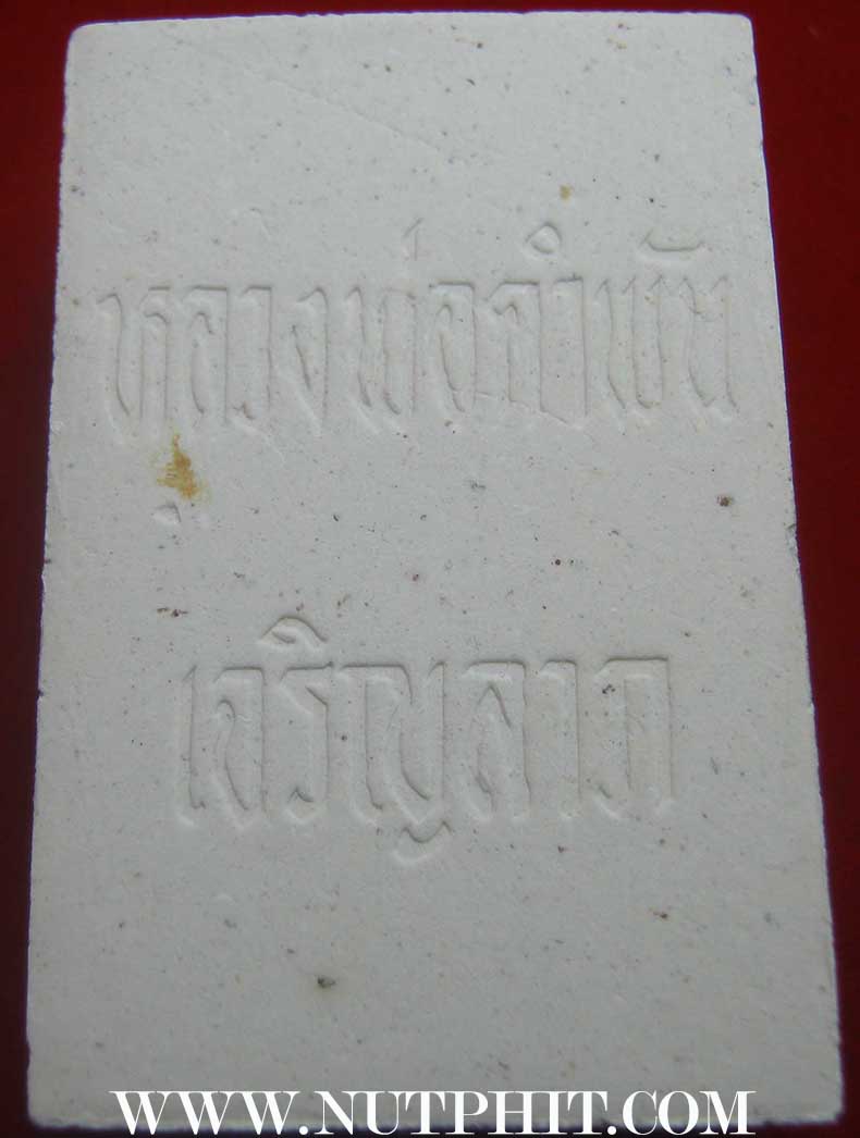 ชุดใหญ่ 16 องค์ สมเด็จเจริญลาภ หลวงปู่คำพันธ์ วัดธาตุมหาชัย สวยกริ๊บทุกองค์*217