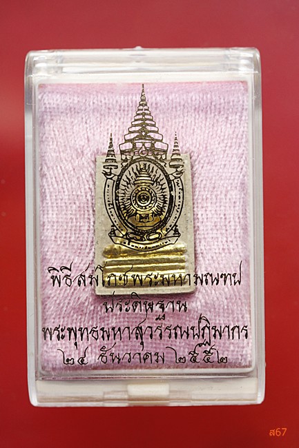 หลวงพ่อทองคำ วัดไตรมิตร พร้อมกล่องเดิม...../2