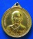 เหรียญหลวงพ่อสด วัดปากน้ำ ปี ๒๕๒๗.