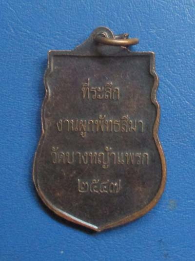 เหรียญพระพุทธชินราช   วัดบางหญ้าแพรก  ปี2545  เนื้อทองแดง