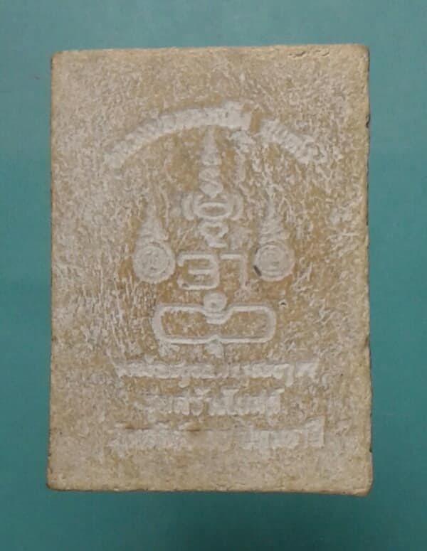 พระนาคปรกเนื้อผงหลังยันต์ หลวงพ่อทองกลึง วัดเจดีย์หอย ปทุมธานี เคาะเดียวครับ