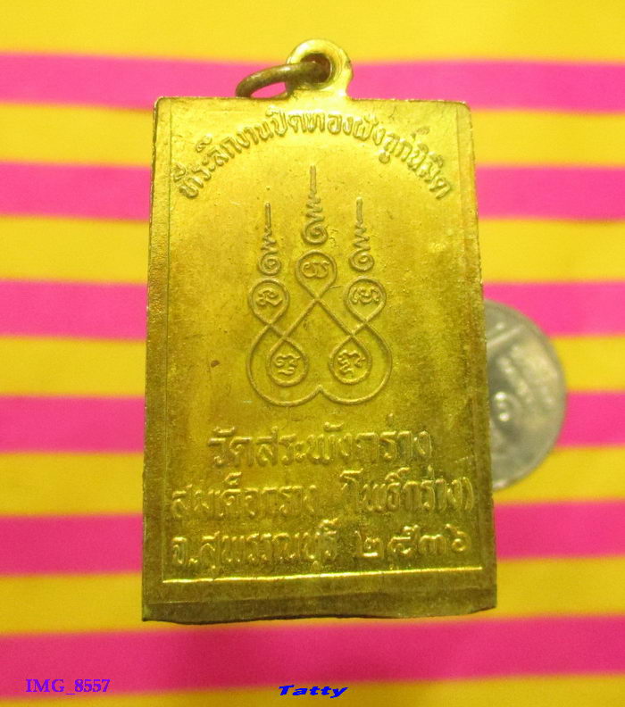 เหรียญพระสมเด็จ วัดสระพังกร่าง สุพรรณบุรี ปี2536