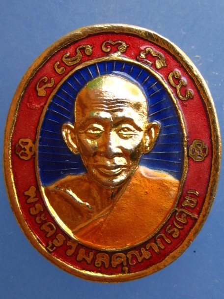เหรียญหลวงปู่ศุข ออกวัดไผ่เลี้ยง กรุงเทพฯ