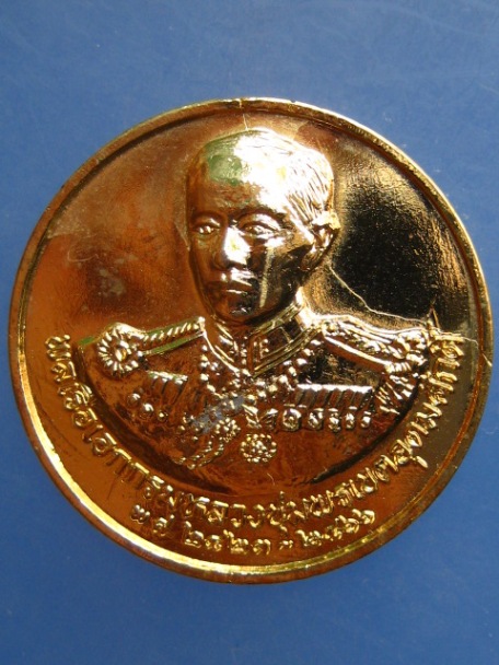 เหรียญกรมหลวงชุมพร วันอาภาภร ปี2535