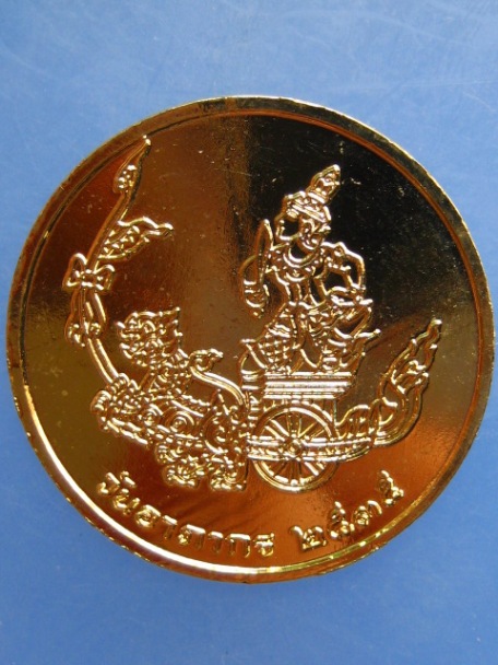 เหรียญกรมหลวงชุมพร วันอาภาภร ปี2535