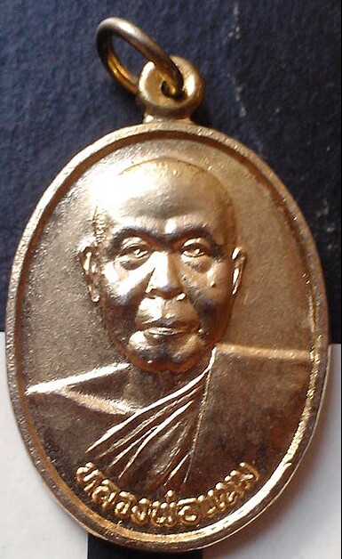 20 บาท เหรียญหลวงพ่อแนม กะหลั่ยทอง วัดท่าเกษม จ.สุโขทัย พ.ศ.๒๕๓๙