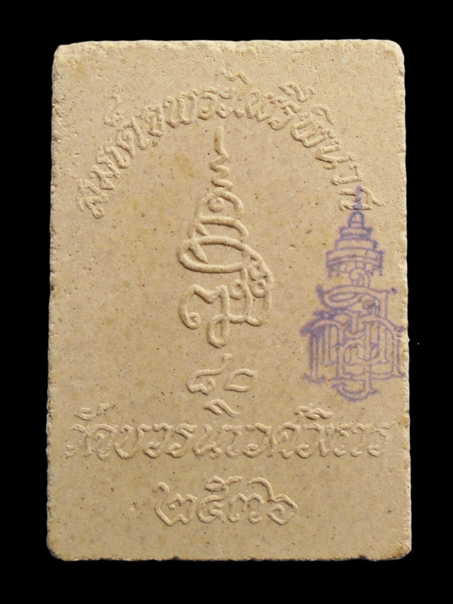 20บาท...พระไพรีพินาศ  วัดบวรนิเวศวิหาร ปี ๒๕๓๖///H915