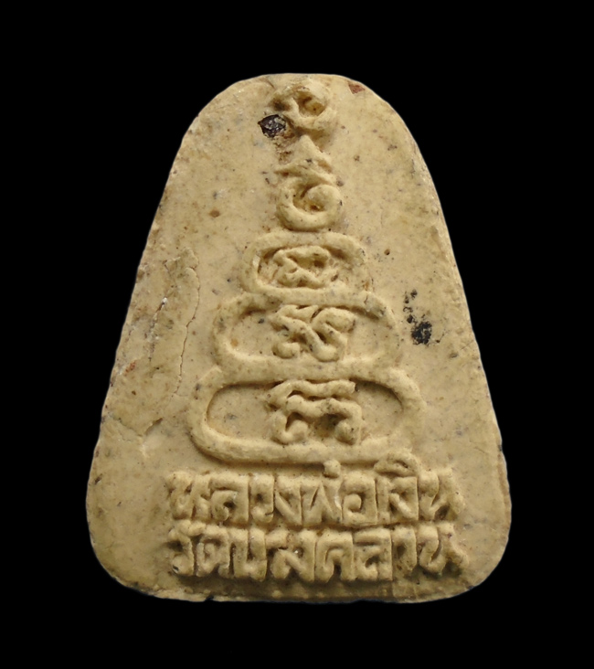 20บาท...พระผง หลวงพ่อเงิน วัดบางคลาน ///H928