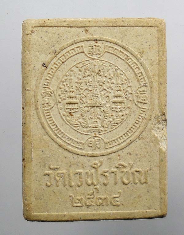 20 บาท....พระผงรูปเหมือนพระเจ้าตากสิน วัดเวฬุราชิน ปี2534...138