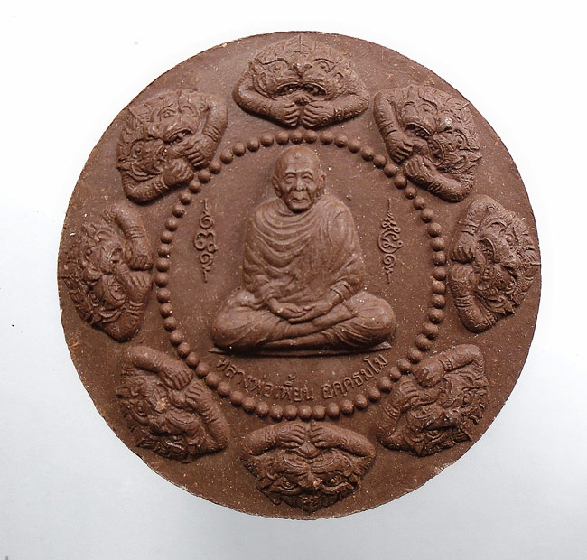 20 บาท....พระผงหลวงพ่อเพี้ยน วัดเกริ่นกฐิน ปี 2550