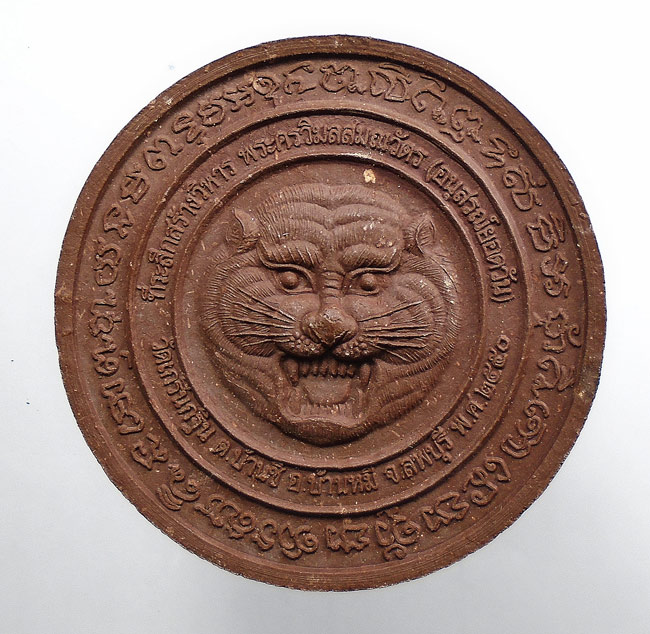 20 บาท....พระผงหลวงพ่อเพี้ยน วัดเกริ่นกฐิน ปี 2550