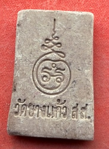 เริ่ม 10 บาท กับ พระเนื้อผงสมเด็จวัดบางแก้ว สส. .…Y547