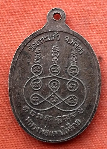 เริ่ม 10 บาท กับ เหรียญหลวงพ่อแทนให้รวย จ.พิจิตร .…Y559
