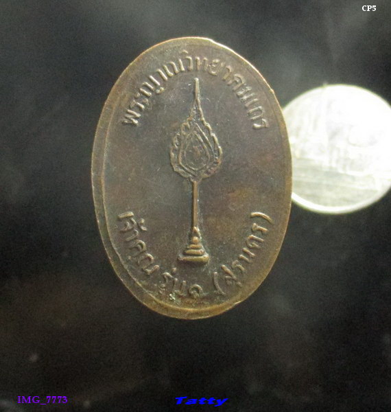 หลวงพ่อคูณ เจ้าคุณรุ่น1 สุรนคร
