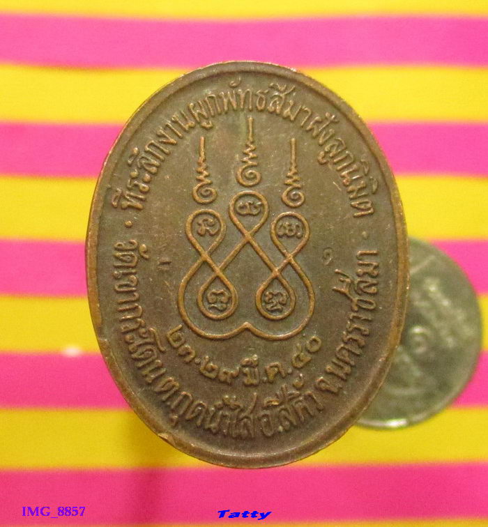 หลวงพ่อคูณ วัดบ้านไร่ ออกวัดเขากระโดน สีคิ้ว นครราชสีมา ปี 2540