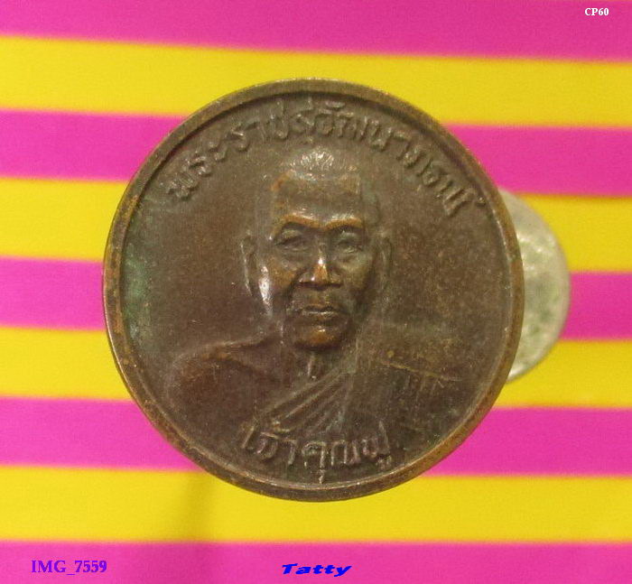 เจ้าคุณฟู วัดเวฬุราชิน ก.ท.ม. หลังหลวงพ่อคูณ วัดบ้านไร่
