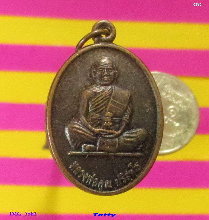 หลวงพ่อคูณ ปี2550