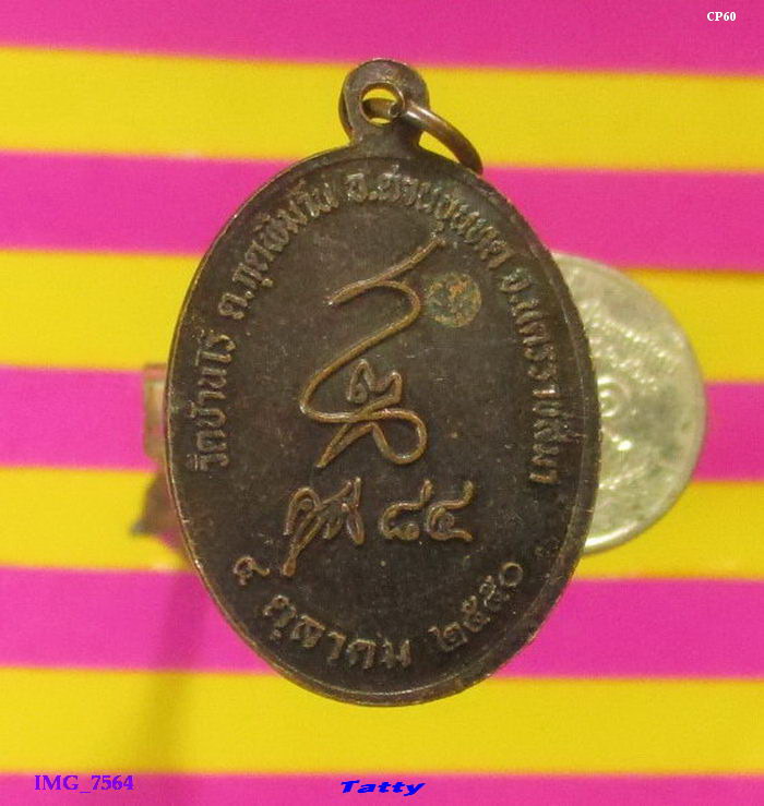 หลวงพ่อคูณ ปี2550