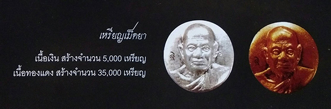 เหรียญเม็ดยา เนื้อเงิน หลวงปู่ทิม วัดพระขาว อยุธยา