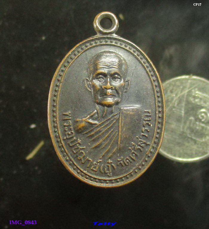 พระอุปัชฌาย์อู๋ วัดศรีสุวรรณ นครนายก