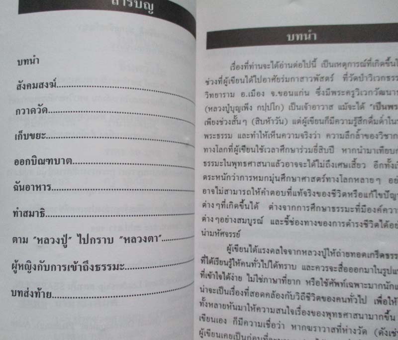 หนังสือไปเป็นพระ + เรื้องที่คนไทยควรเข้าใจให้ถูก + หนังแถม1เล่ม