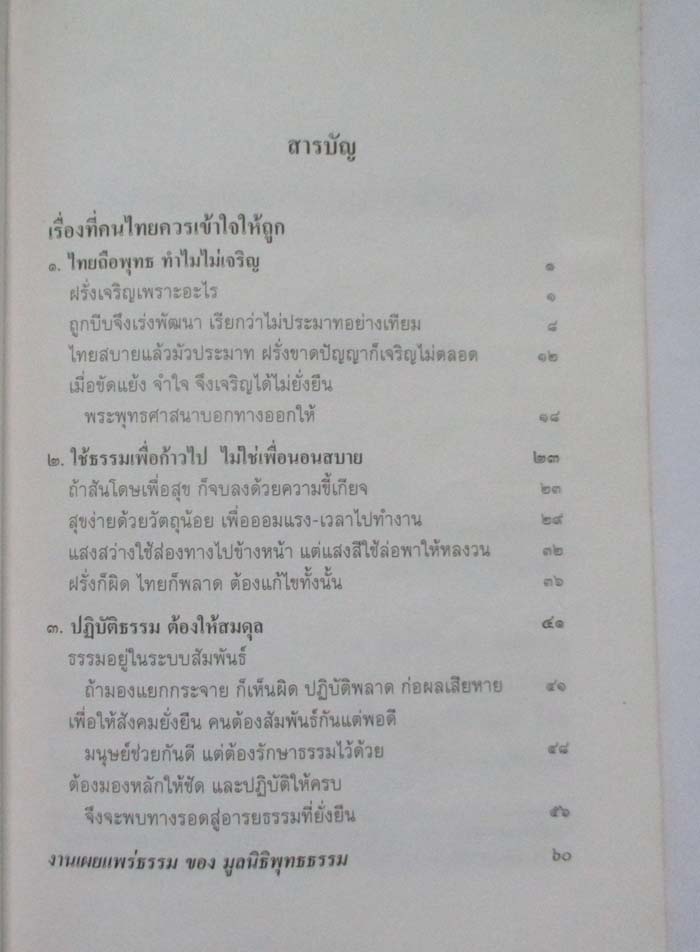 หนังสือไปเป็นพระ + เรื้องที่คนไทยควรเข้าใจให้ถูก + หนังแถม1เล่ม
