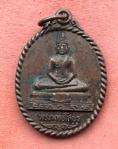 เริ่ม 10 บาท กับ เหรียญหลวงพ่อพระพุทธโสธร…Y342