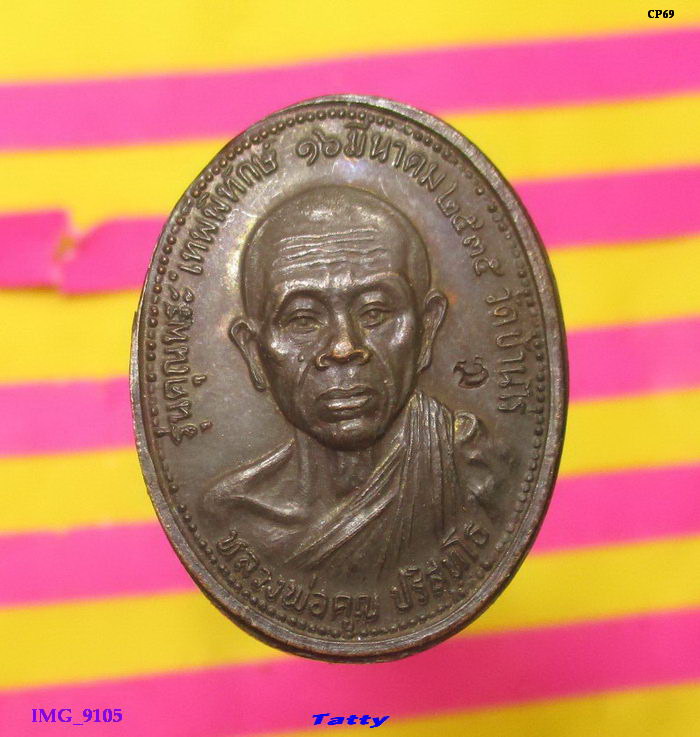 หลวงพ่อคูณ วัดบ้านไร่ รุ่นคุณพระเทพพิท้กษ์ ปี2535 ตอกโค๊ตมะ (แท้รับประกัน)