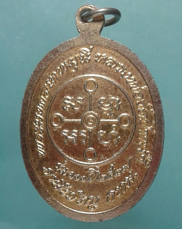 เหรียญหลวงพ่อสด วัดปากน้ำรุ่น๑๐๐ปี ออกปี๒๗ เนื้อกะไหล่ทอง    เคาะเดียวแดง