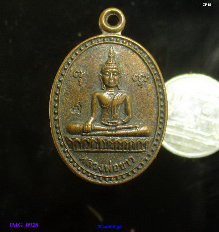 หลวงพ่อขาว วัดประสาท อยุธยา ปี2538
