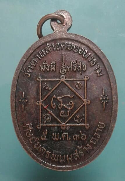 เหรียญหลวงปู่คำพันธ์ โฆษปัญโญ  ศิษย์นครพนมสร้างถวาย   เคาะเดียวแดง