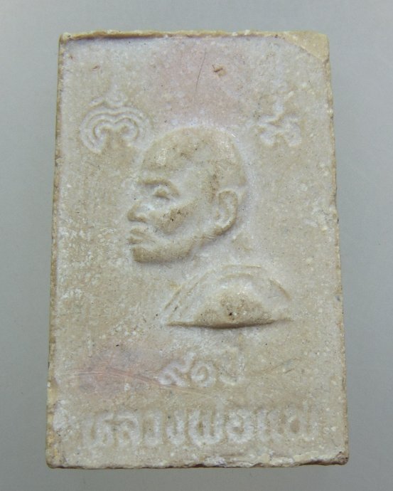 ๒๐ พระสมเด็จนาคปรกหลวงพ่อแพ