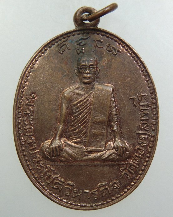 ๒๐ เหรียญรุ่นแรกพระครูประโชติวิหารกิจ(พระอาจารย์กร่าง) วัดตองปุ จ.ลพบุรี