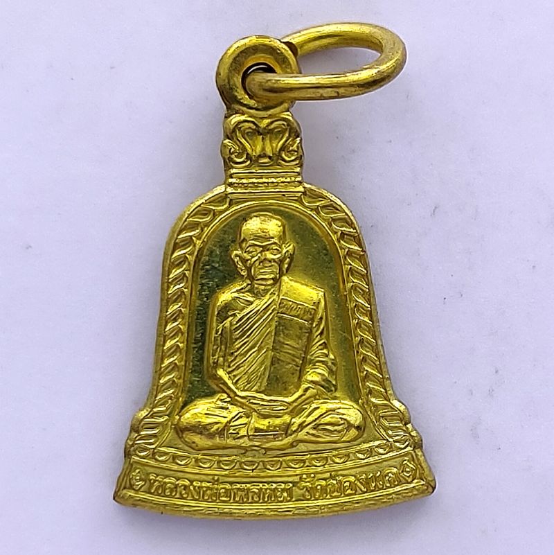 เหรียญระฆังเล็กหลวงพ่อพรหม วัดช่องแค เนื้อทองทิพย์ ปี 2554 จ.นครสวรรค์