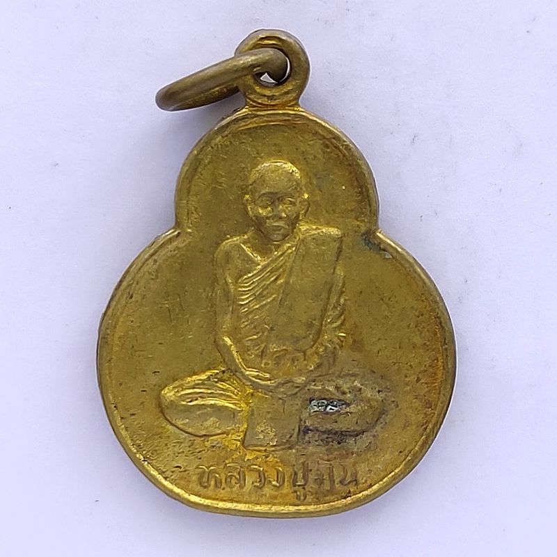 เหรียญหลวงปู่มั่น วัดป่ามหาไชย จ.สมุทรสาคร ปี 2538