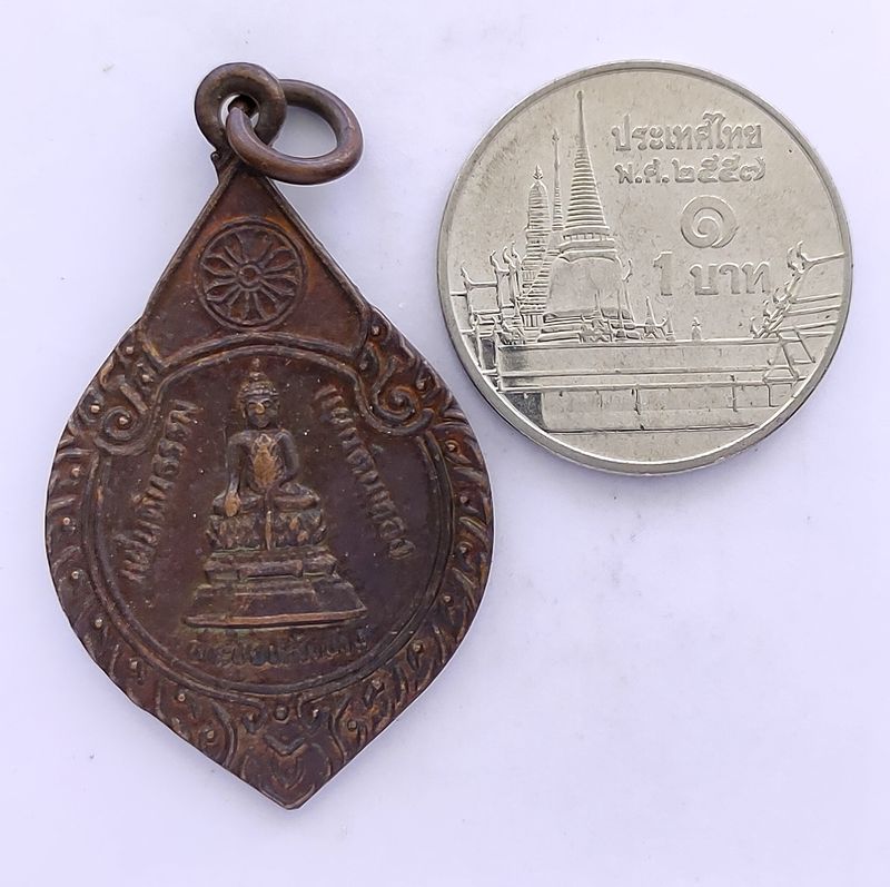 เหรียญพระชัยหลังช้าง หลังหลวงปู่แหวน งานพระราชธานเพลิงศพ ปี 2530 จ.เชียงใหม่