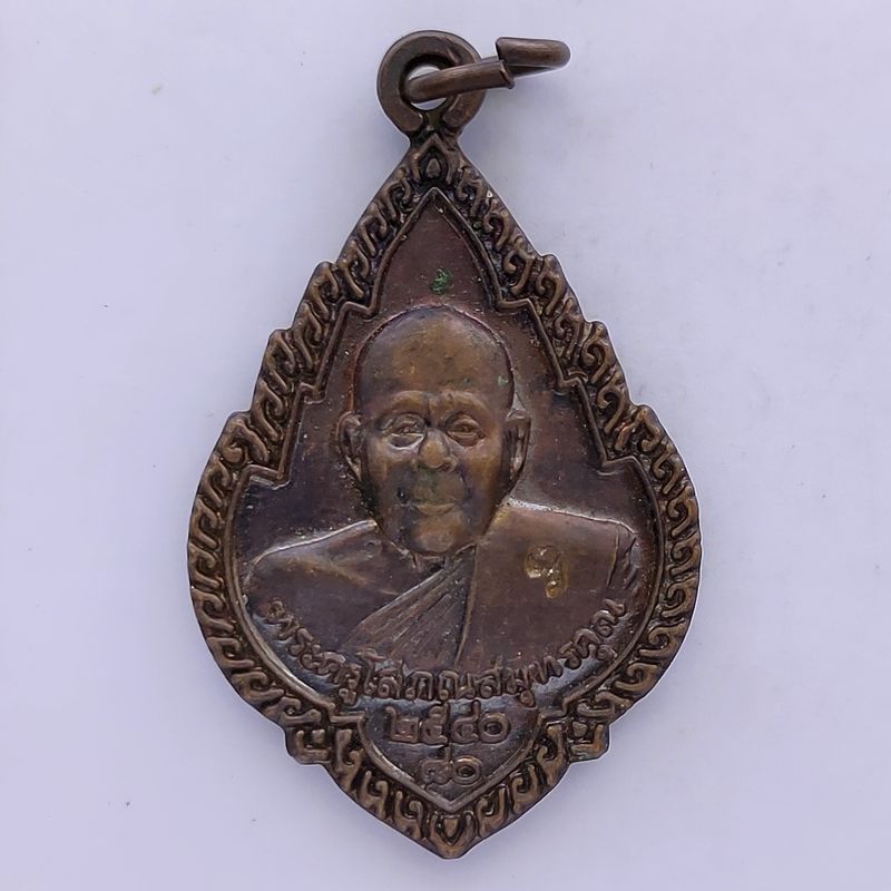 เหรียญพระครูโสภณสมุทรคุณ วัดพวงมาลัย จ.สมุทรสงคราม ปี 2540 ตอกโค๊ต