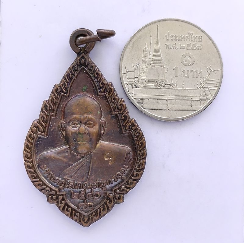 เหรียญพระครูโสภณสมุทรคุณ วัดพวงมาลัย จ.สมุทรสงคราม ปี 2540 ตอกโค๊ต