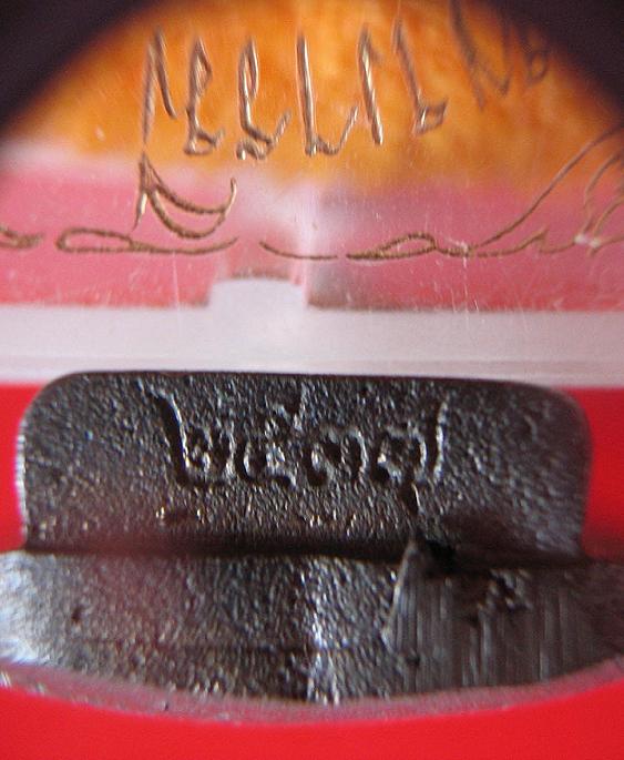 รูปเหมือนใบโพธิ์ เนื้อนวะ หลวงพ่อแพ รุ่นแพบารมี91 ตอกโค๊ดและหมายเลข 1055 ด้านหลัง ปี37..เคาะเดียวแดง