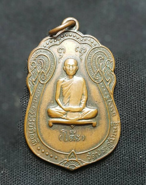 เหรียญเสมาหลังยันต์ตรี หลวงปู่โต๊ะ วัดประดู่ฉิมพลี ปี 2517 เนื้อทองแดง