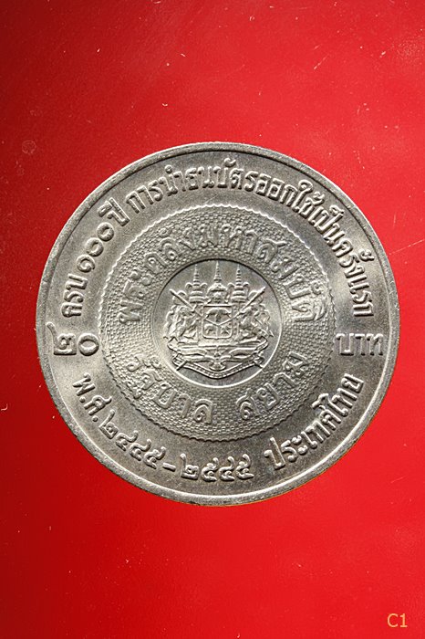 เหรียญ 20 ครบรอบ100ปีการนำธนบัตรออกใช้ครั้งเเรก (เหรียญพระคลังมหาสมบัติ) สภาพสวย