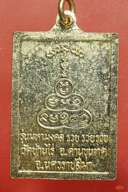 เหรียญหลวงพ่อคูณ วัดบ้านไร่ รุ่นมหามงคล รวย รวย รวย